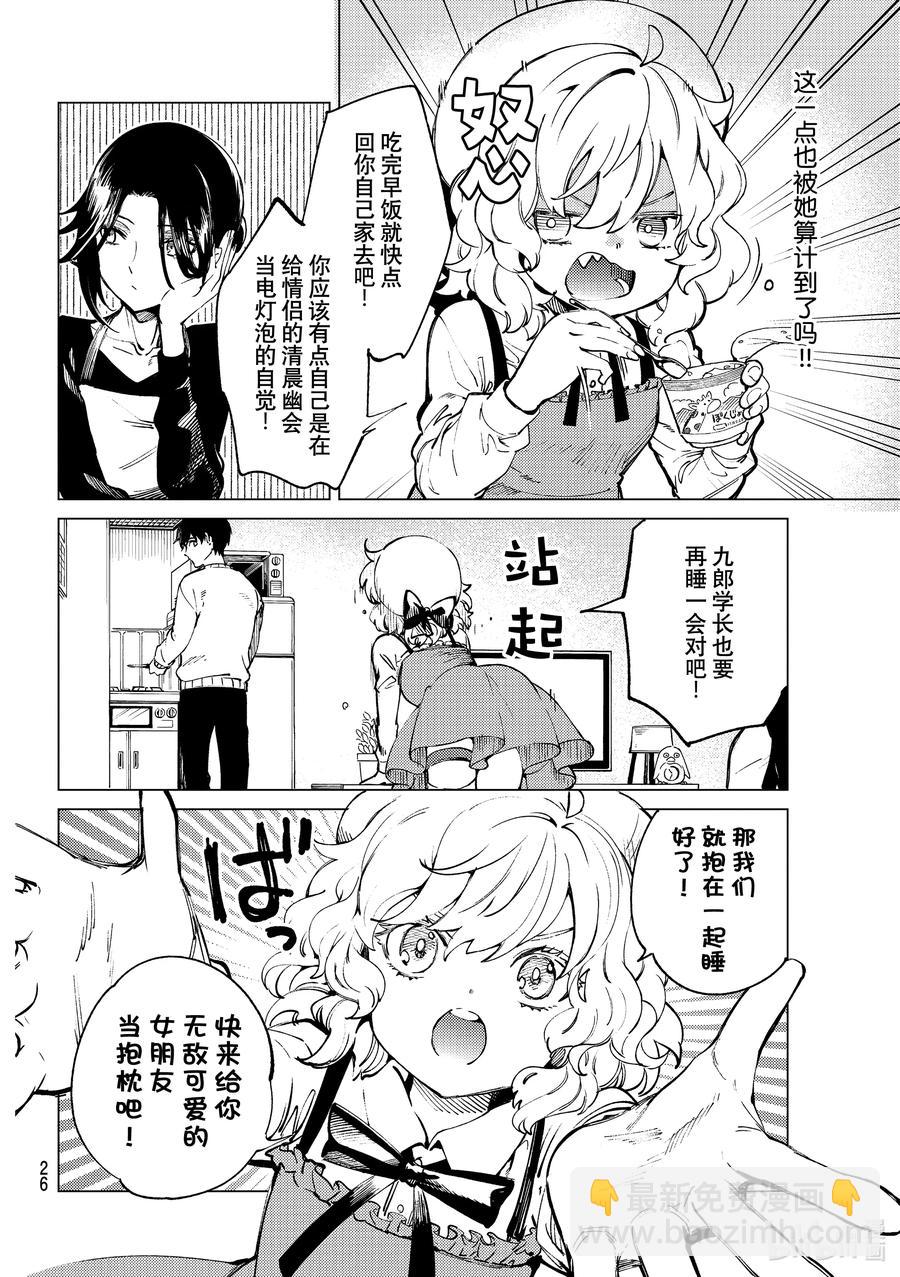 🍚虛構推理 50 至死不渝 第23页