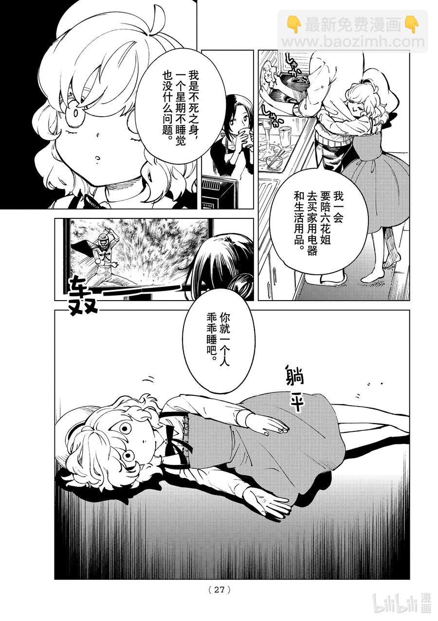 🍚虛構推理 50 至死不渝 第24页