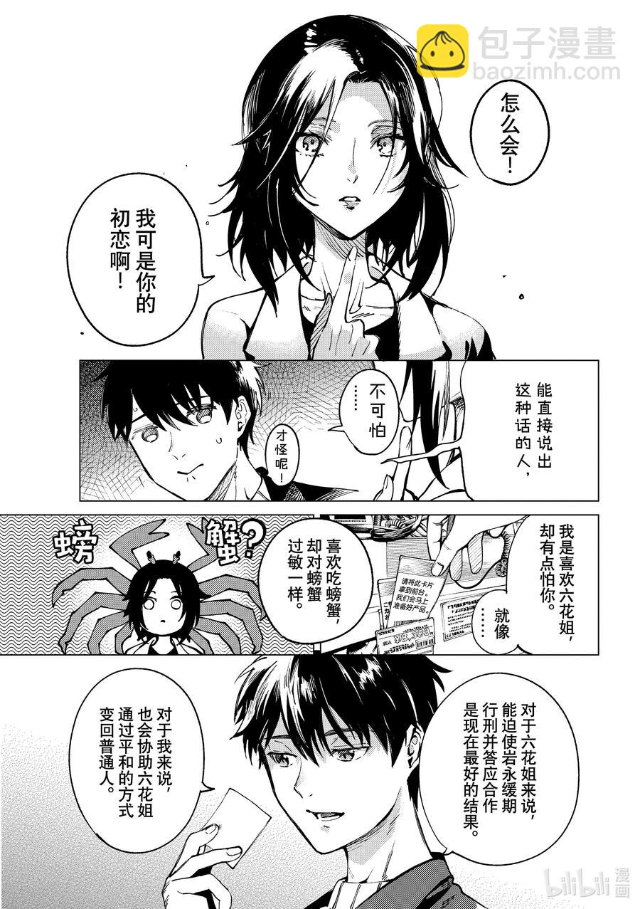 🍚虛構推理 50 至死不渝 第26页