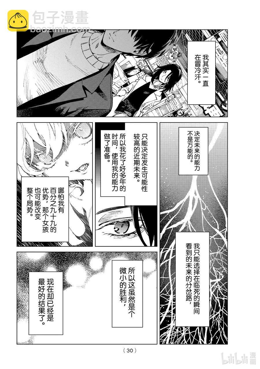 🍚虛構推理 50 至死不渝 第27页