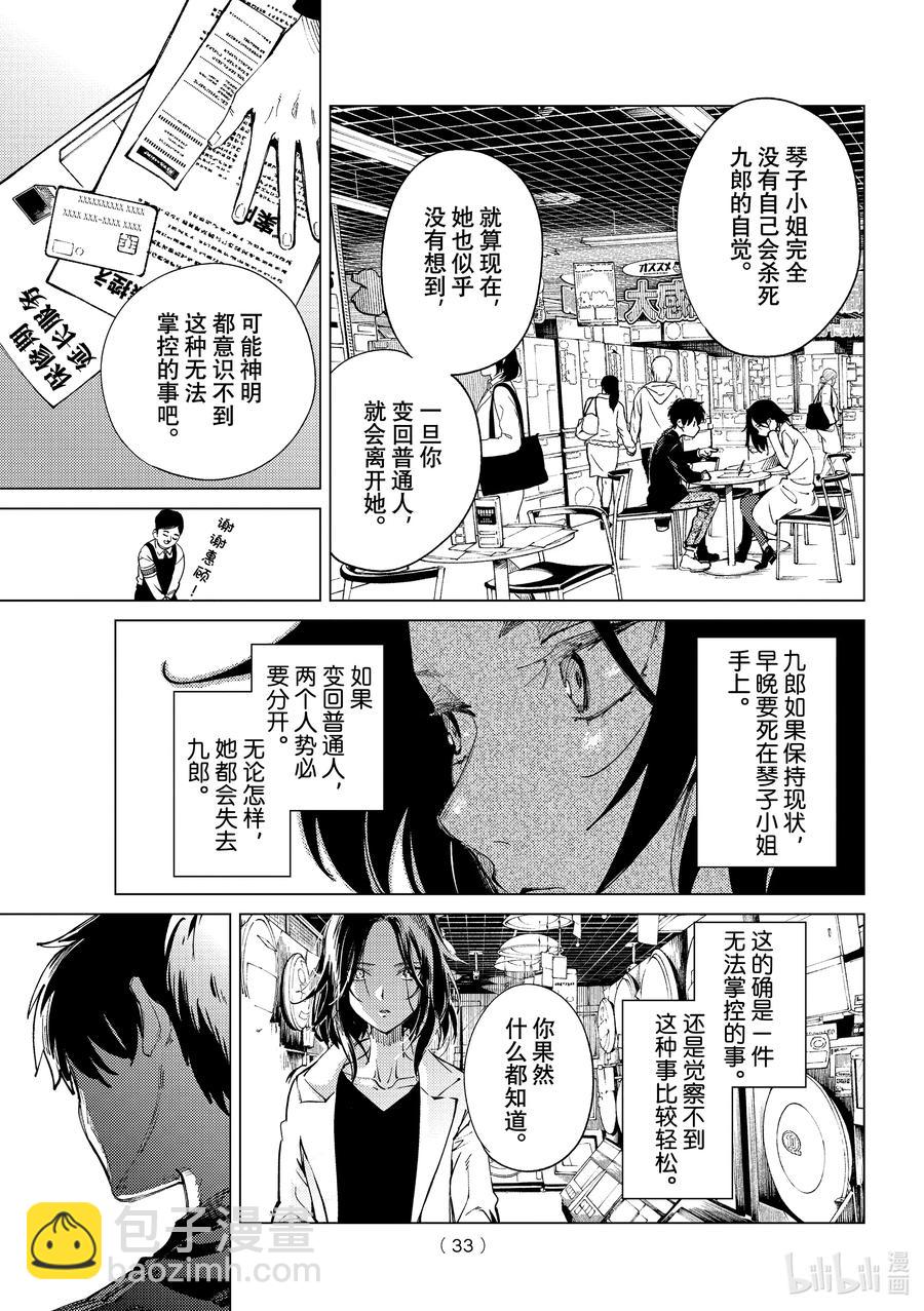 🍚虛構推理 50 至死不渝 第30页