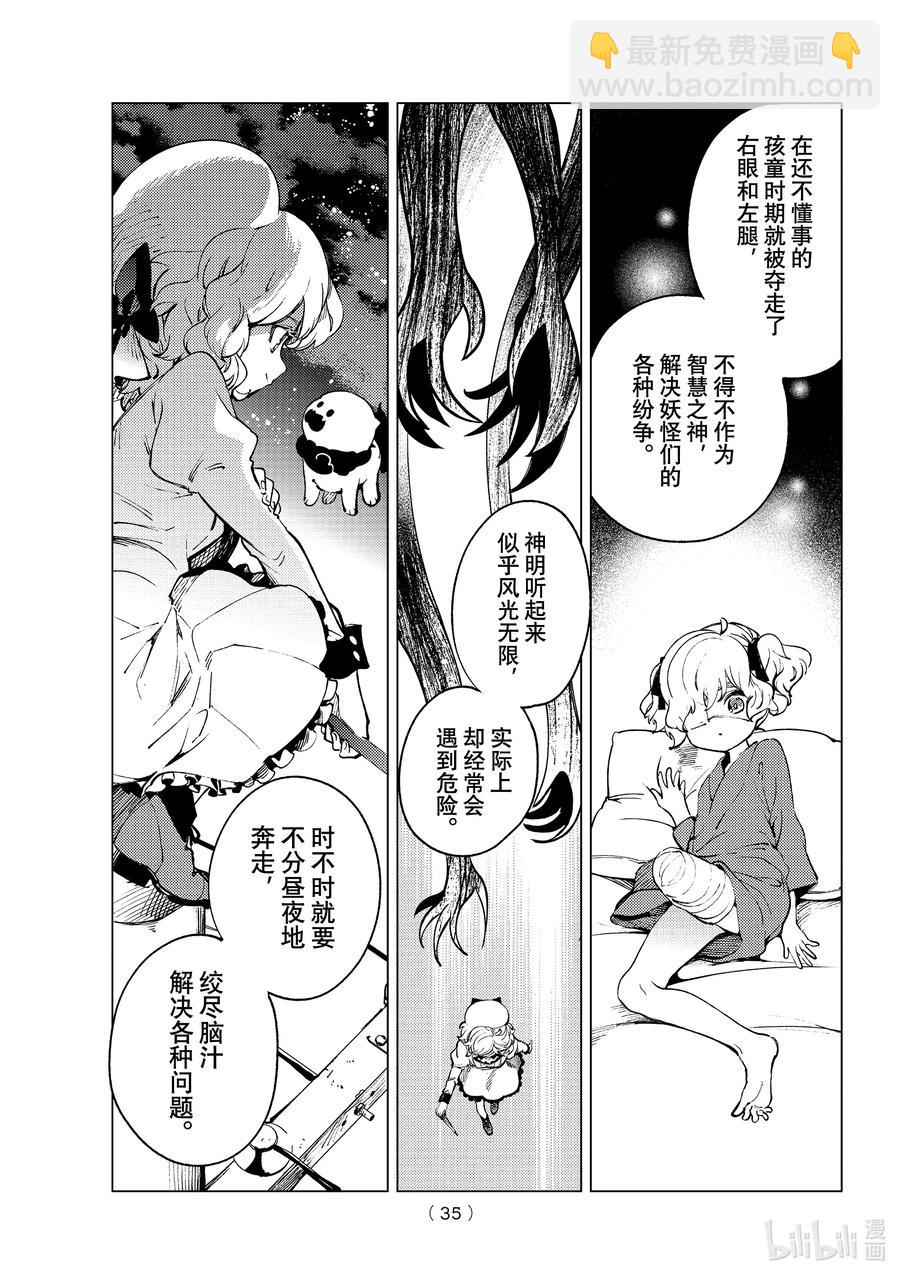 🍚虛構推理 50 至死不渝 第32页