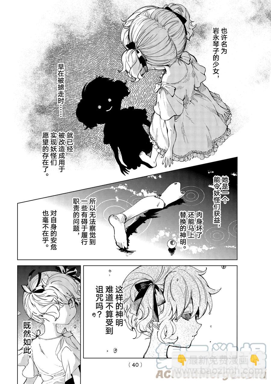 🍚虛構推理 50 至死不渝 第37页