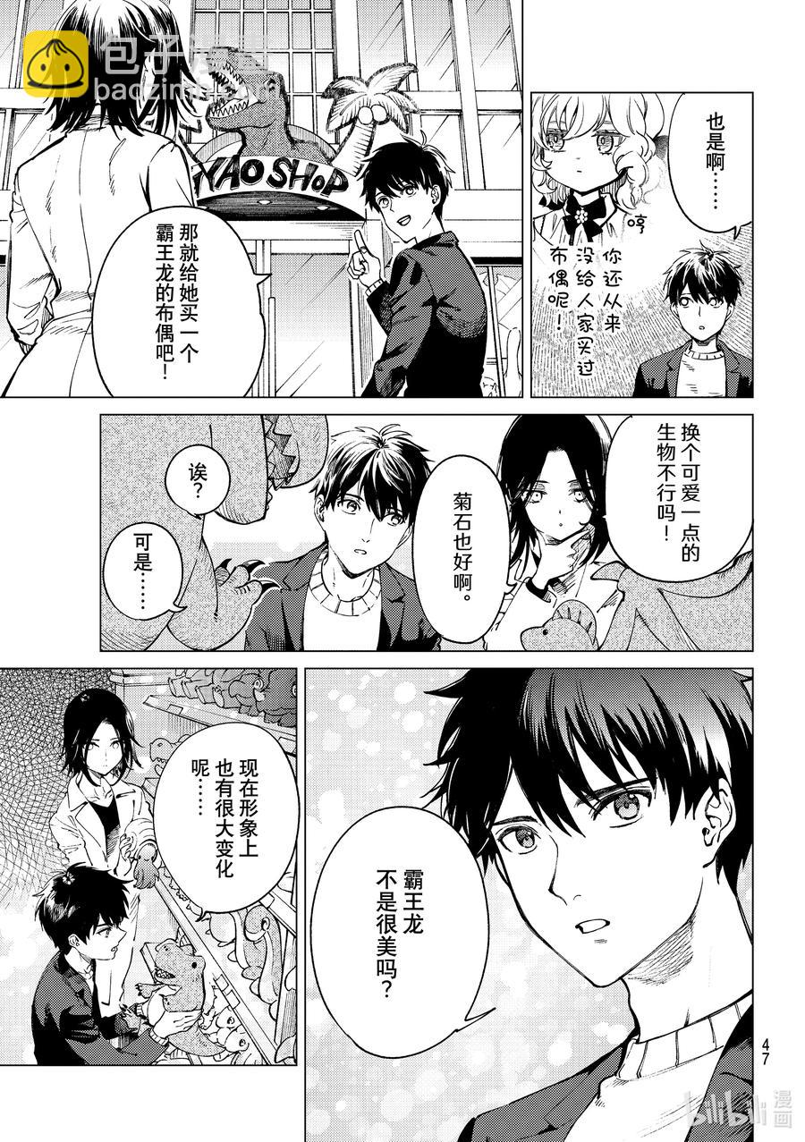 🍚虛構推理 50 至死不渝 第44页
