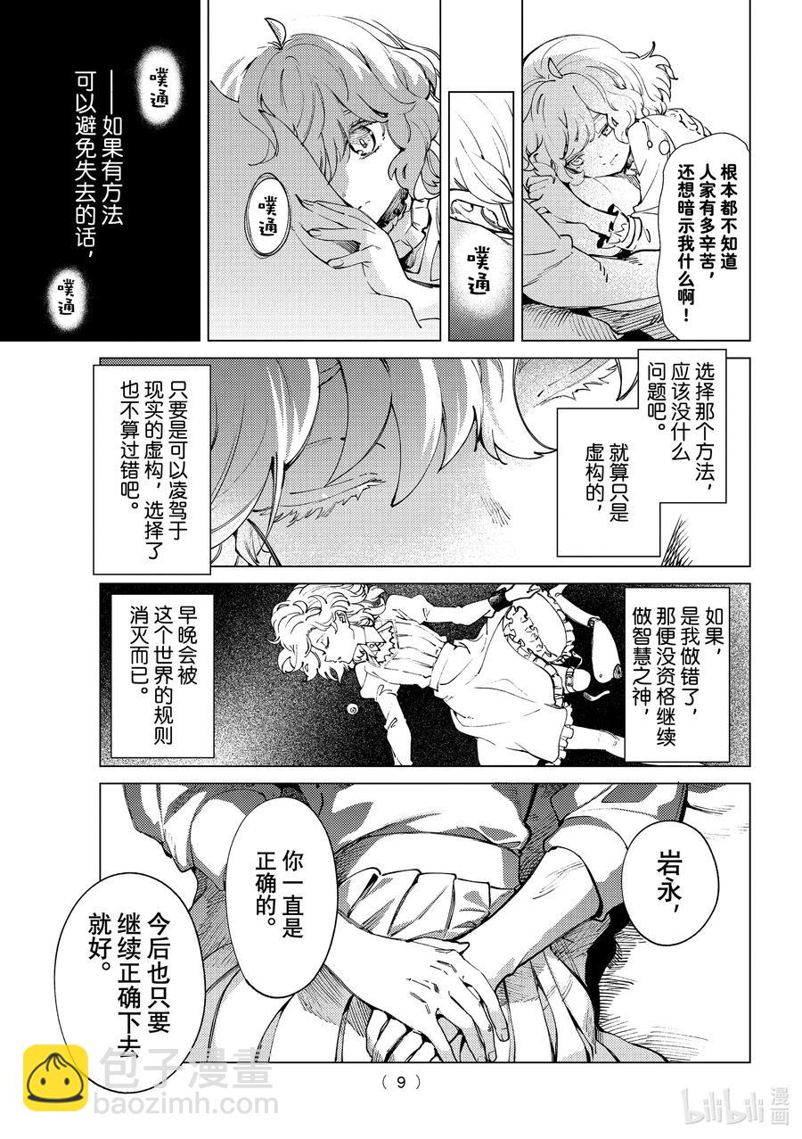 🍚虛構推理 50 至死不渝 第6页
