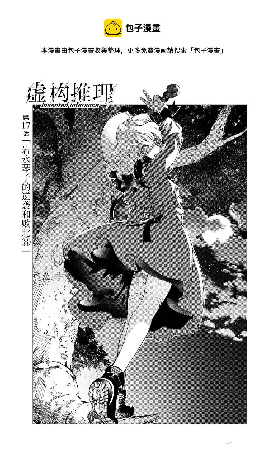 🍚虛構推理 第46话 第1页