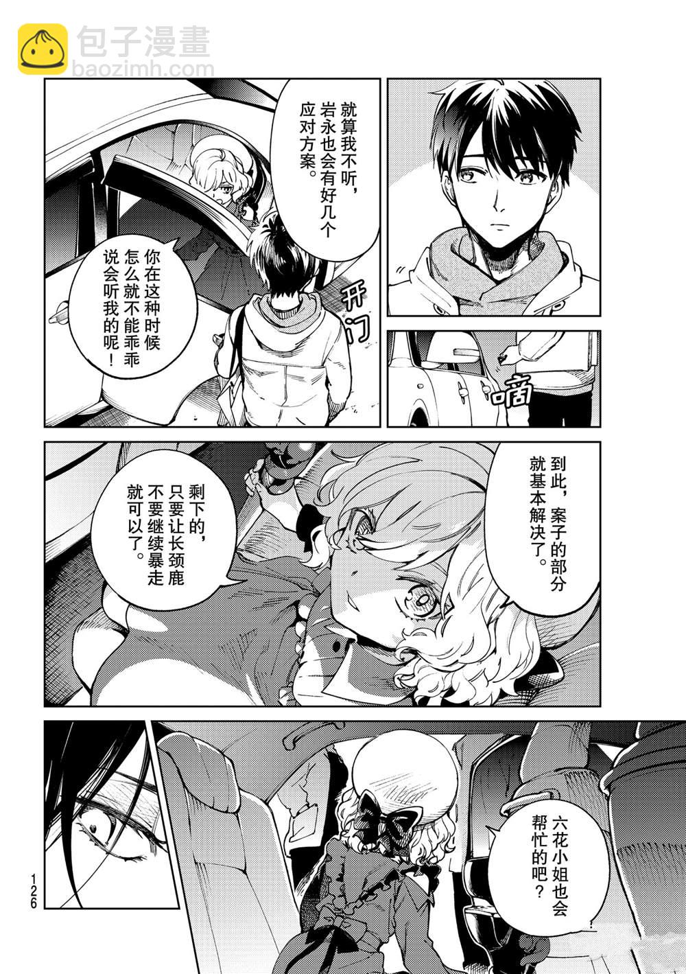 🍚虛構推理 第46话 第10页