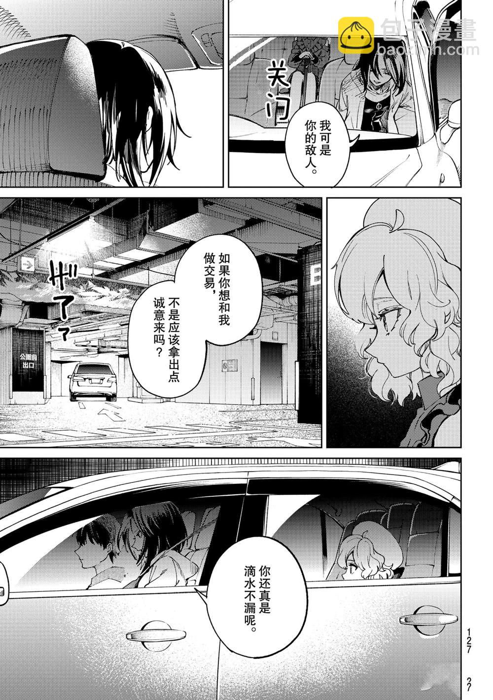 🍚虛構推理 第46话 第11页