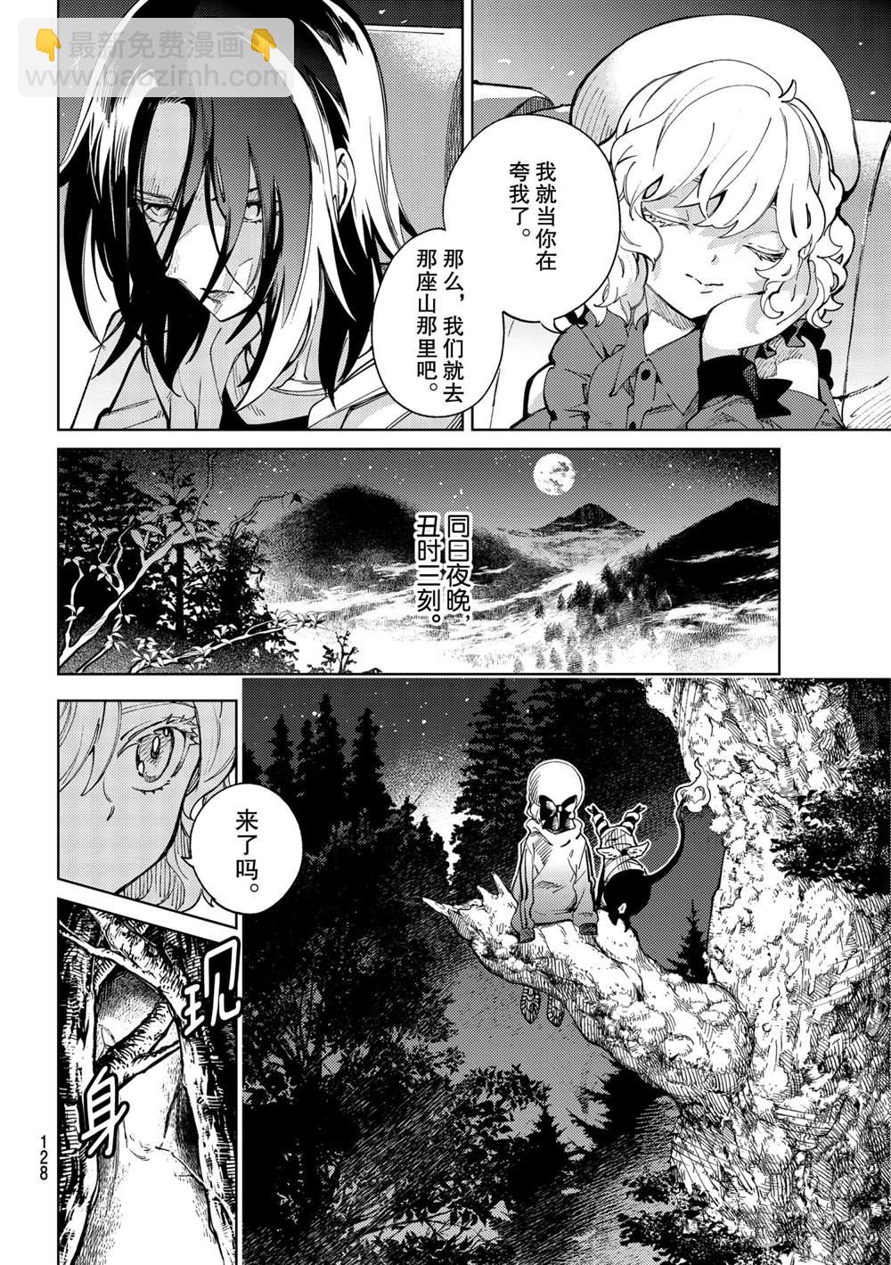 🍚虛構推理 第46话 第12页
