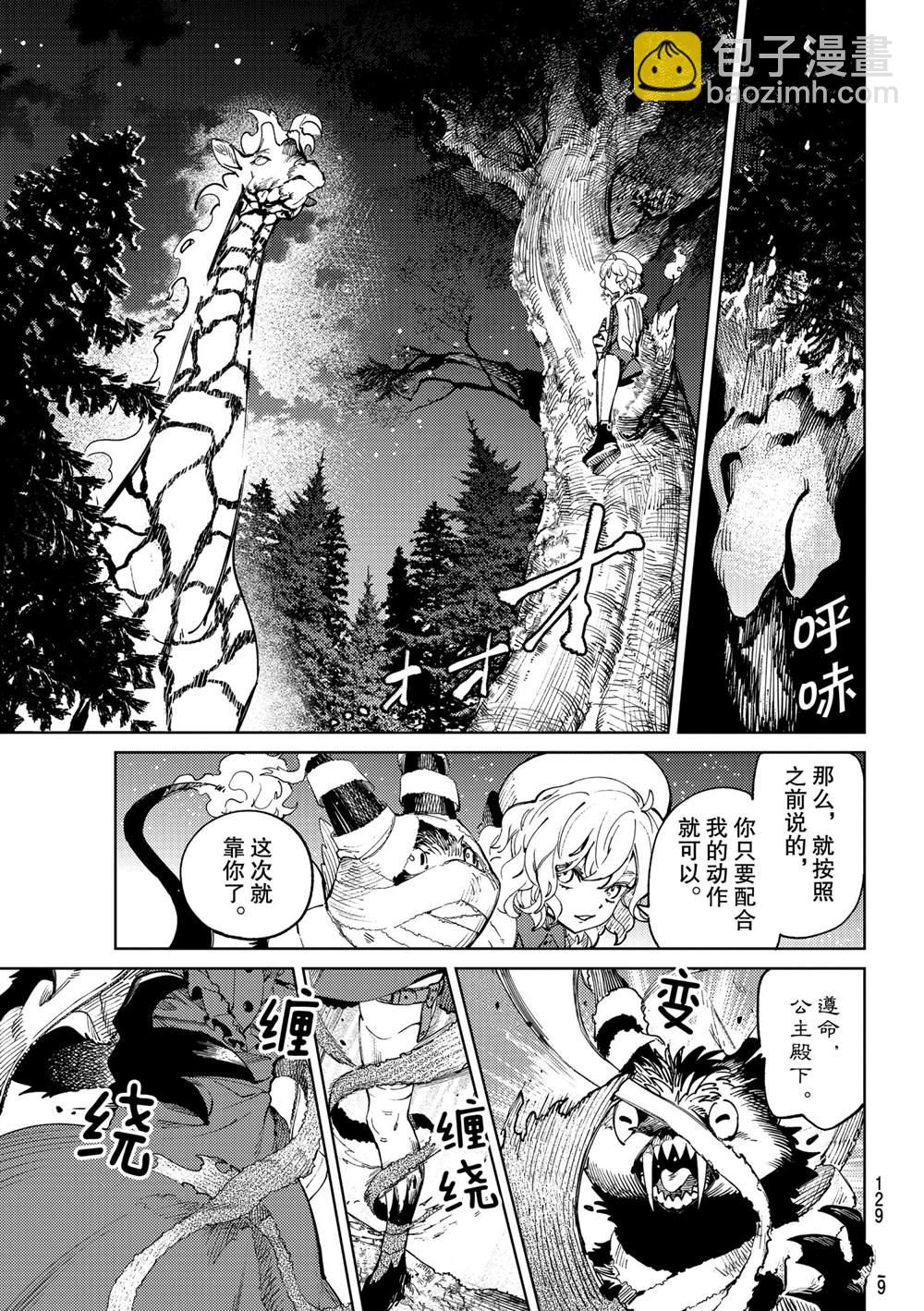 🍚虛構推理 第46话 第13页