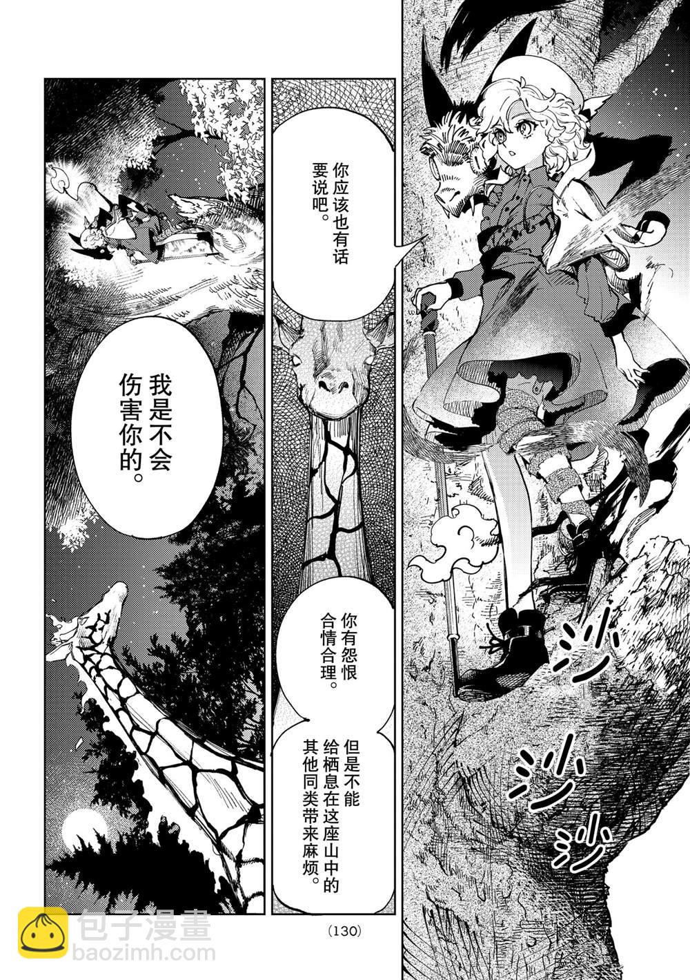 🍚虛構推理 第46话 第14页