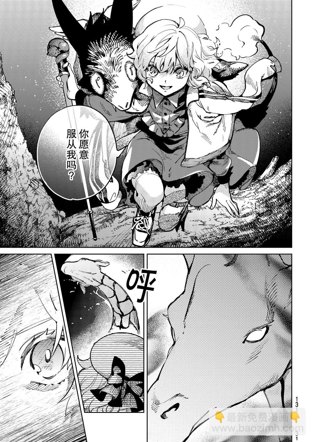 🍚虛構推理 第46话 第15页