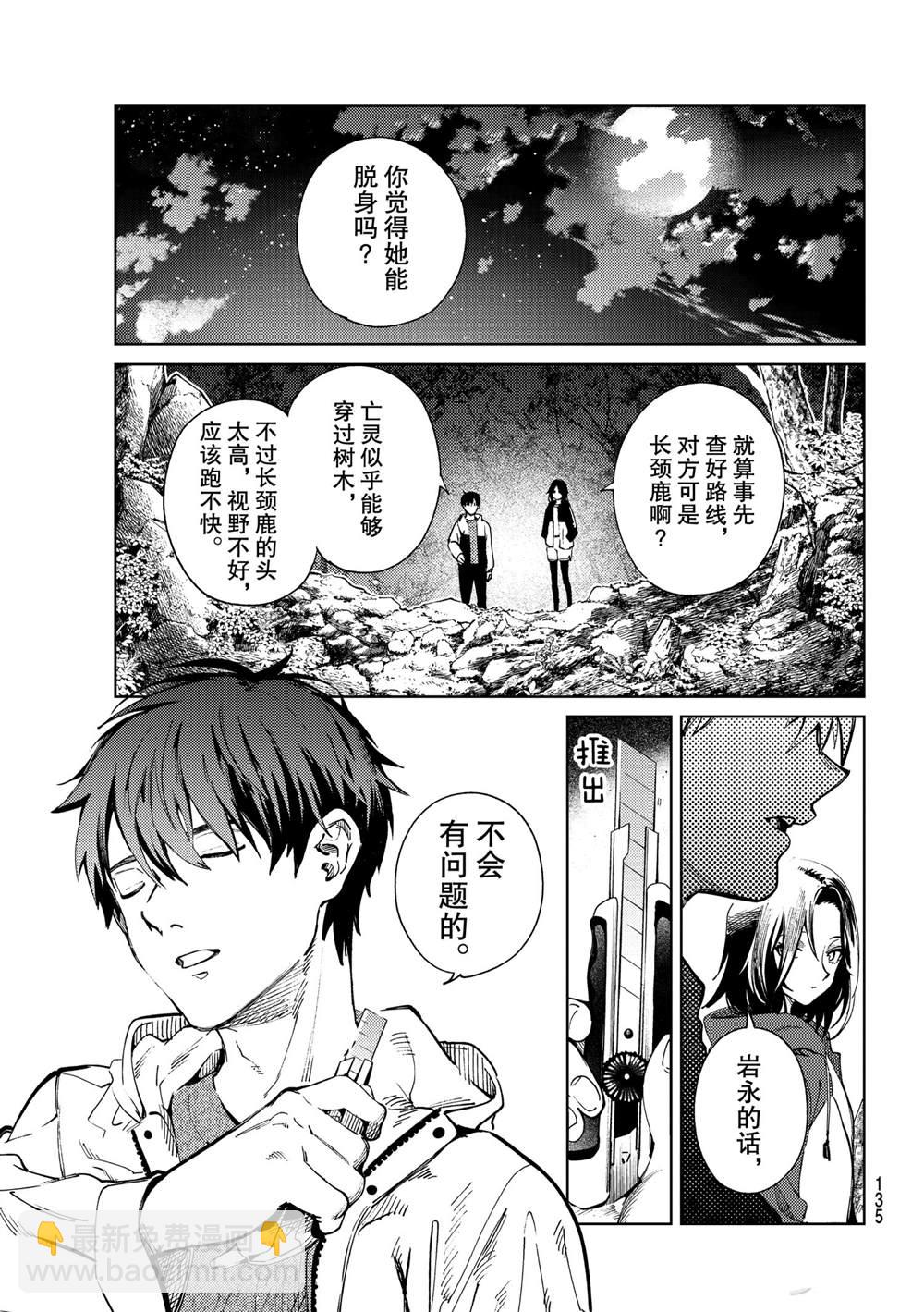 🍚虛構推理 第46话 第19页