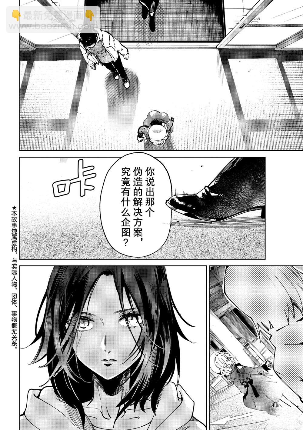 🍚虛構推理 第46话 第2页