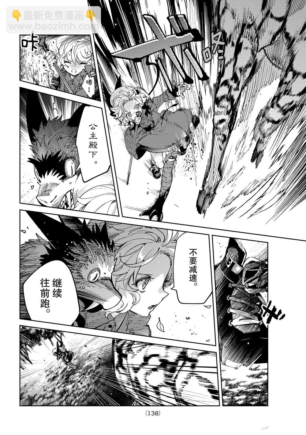 🍚虛構推理 第46话 第22页
