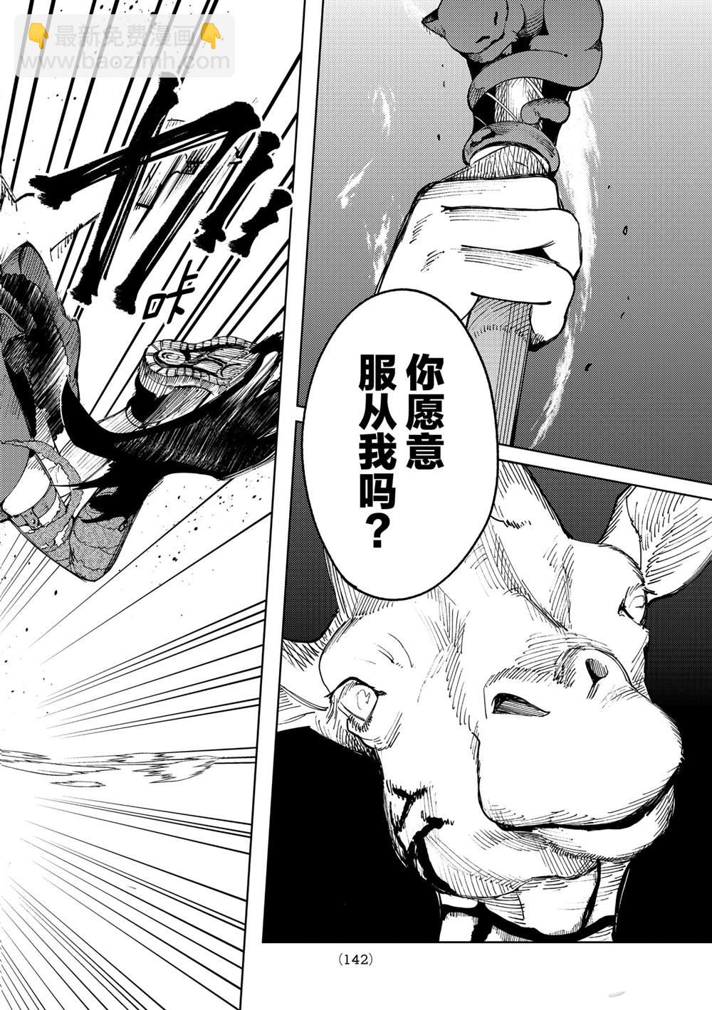 🍚虛構推理 第46话 第26页