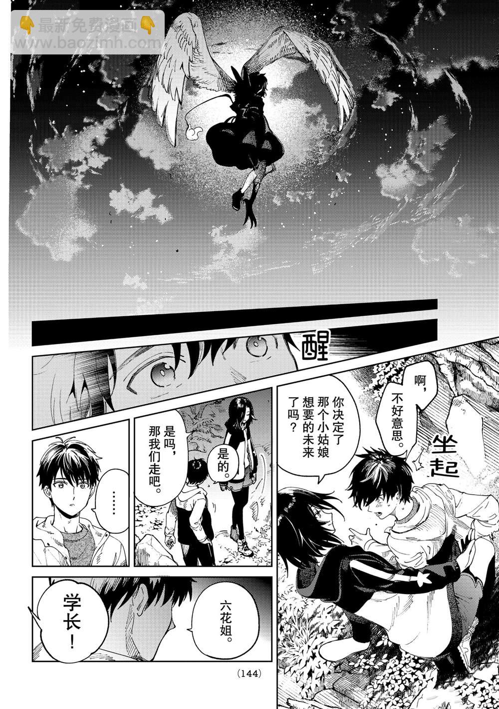 🍚虛構推理 第46话 第28页