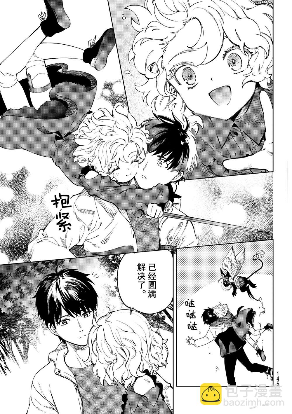 🍚虛構推理 第46话 第29页
