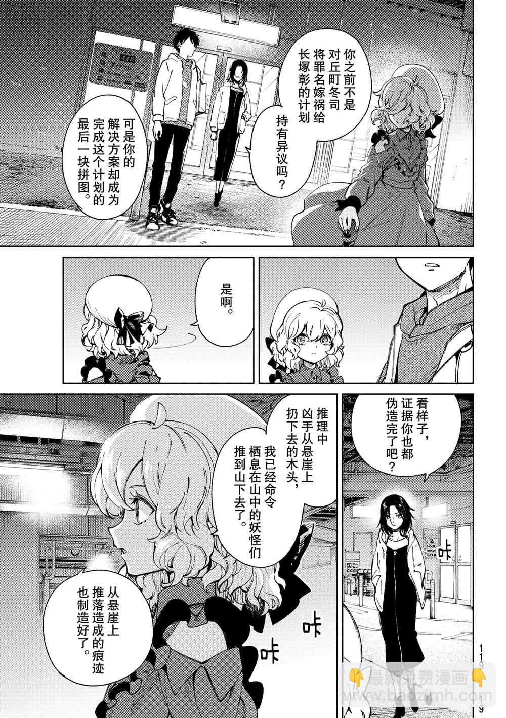 🍚虛構推理 第46话 第3页