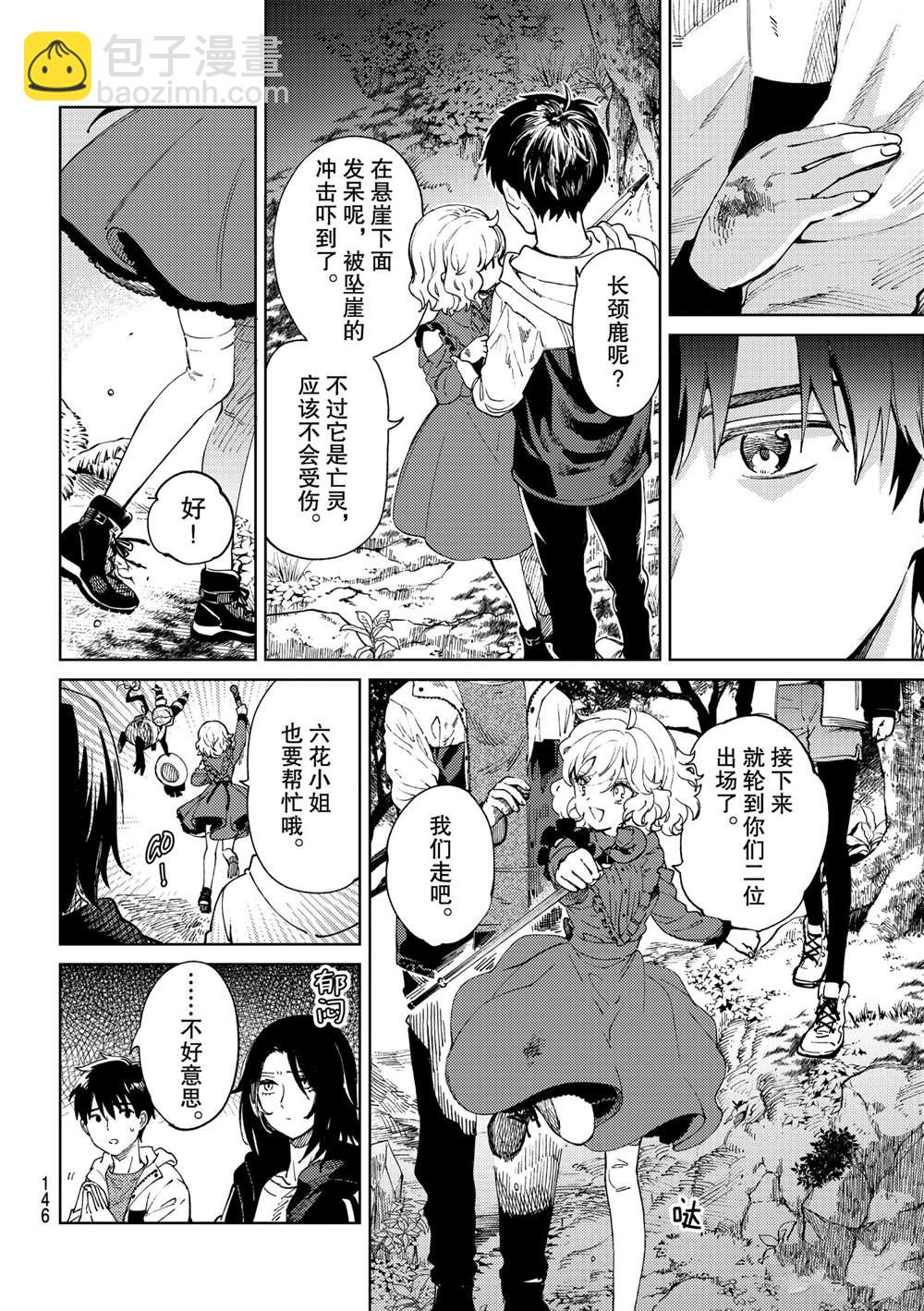 🍚虛構推理 第46话 第30页