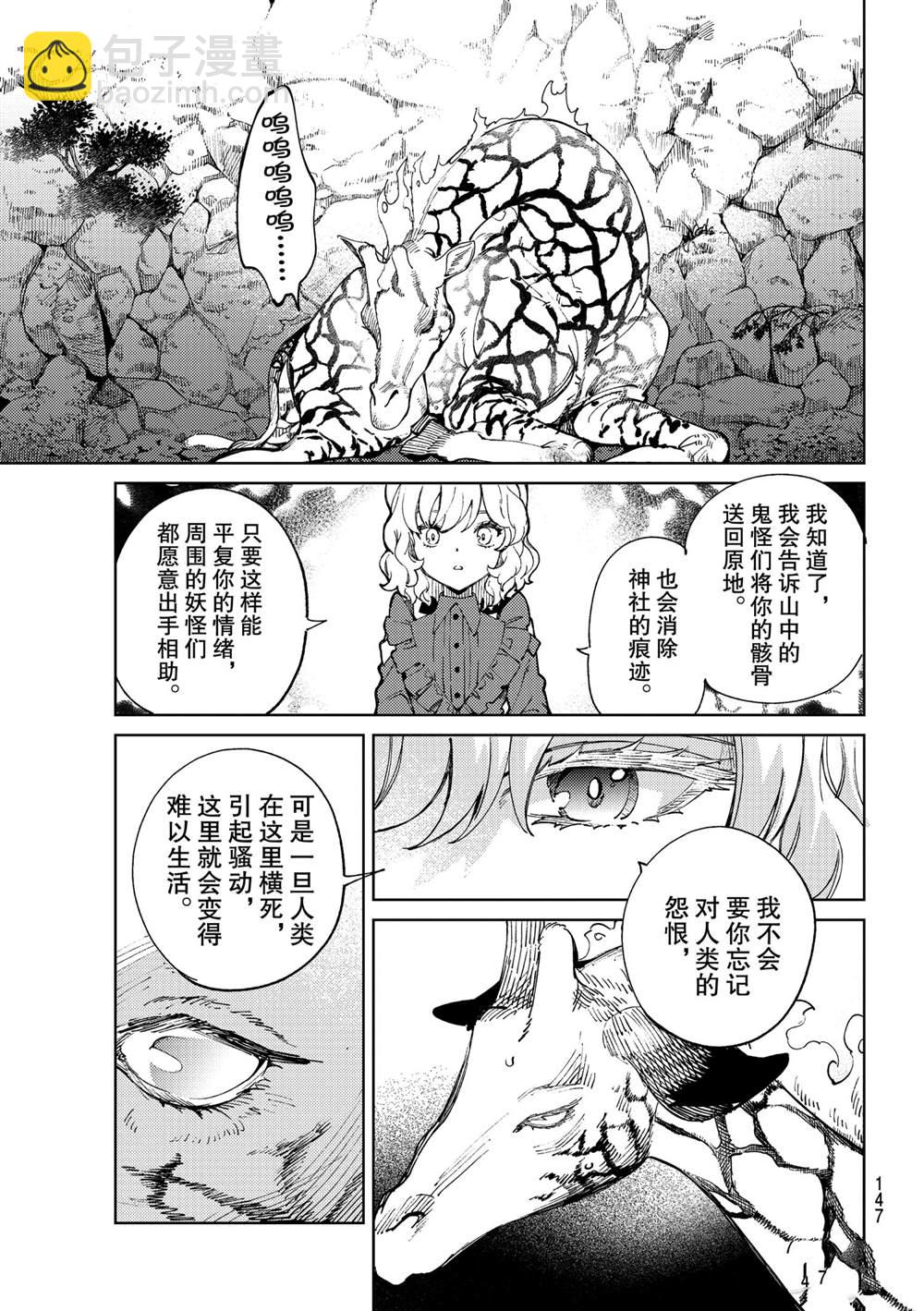 🍚虛構推理 第46话 第31页
