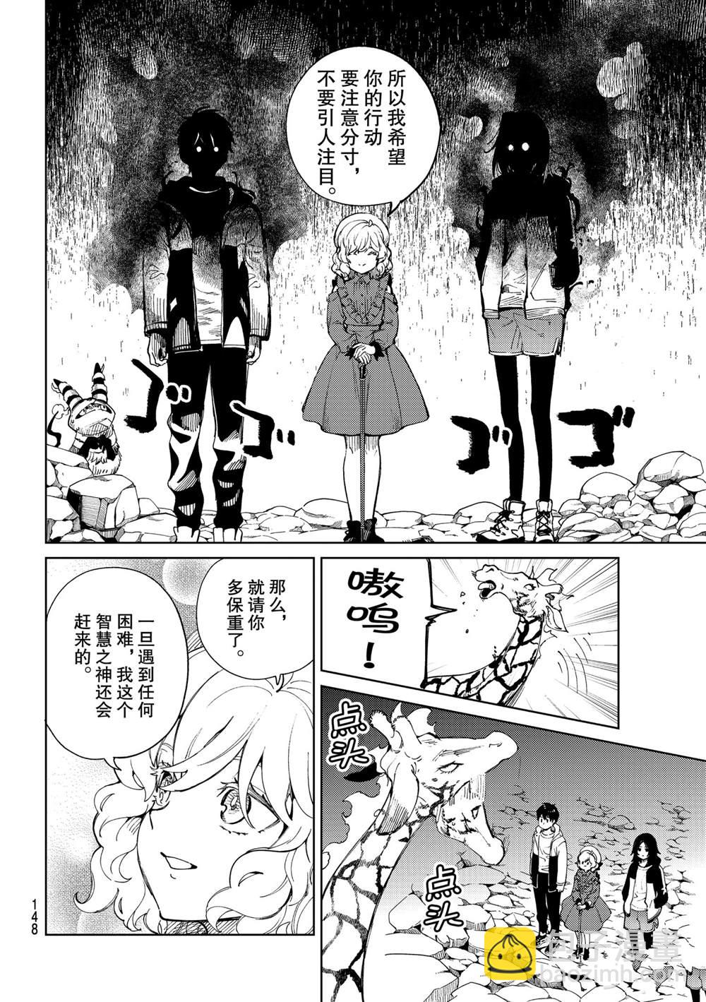 🍚虛構推理 第46话 第32页