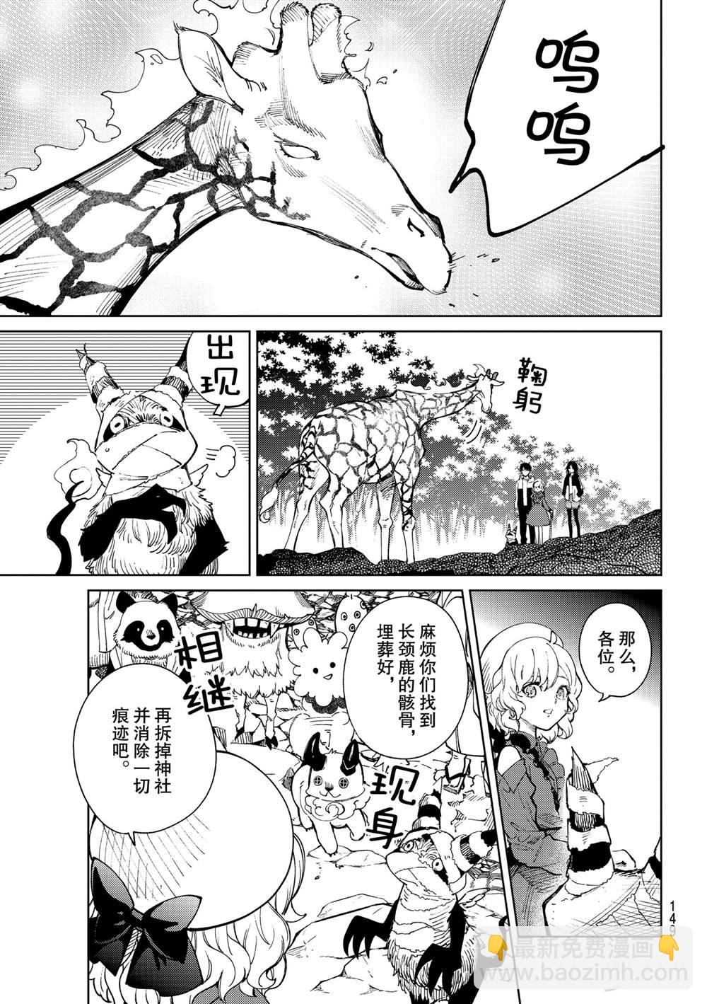 🍚虛構推理 第46话 第33页
