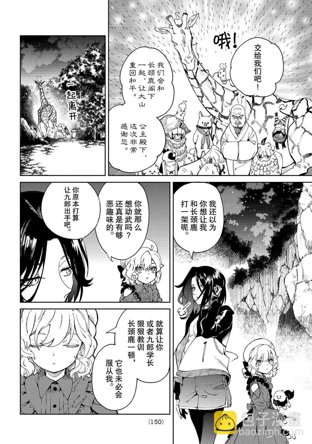 🍚虛構推理 第46话 第34页