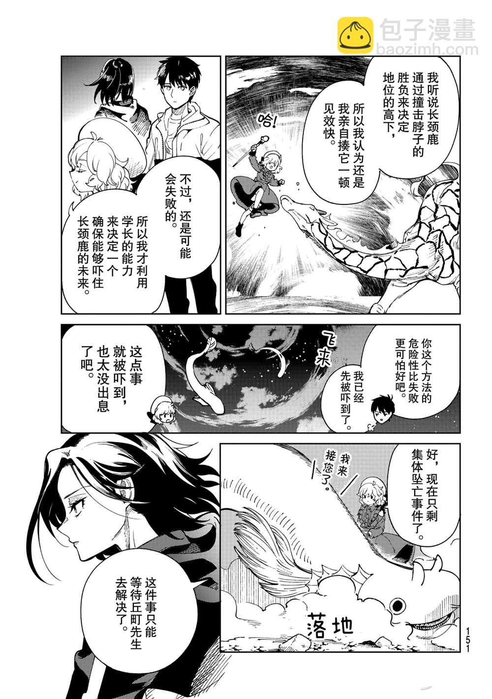 🍚虛構推理 第46话 第35页