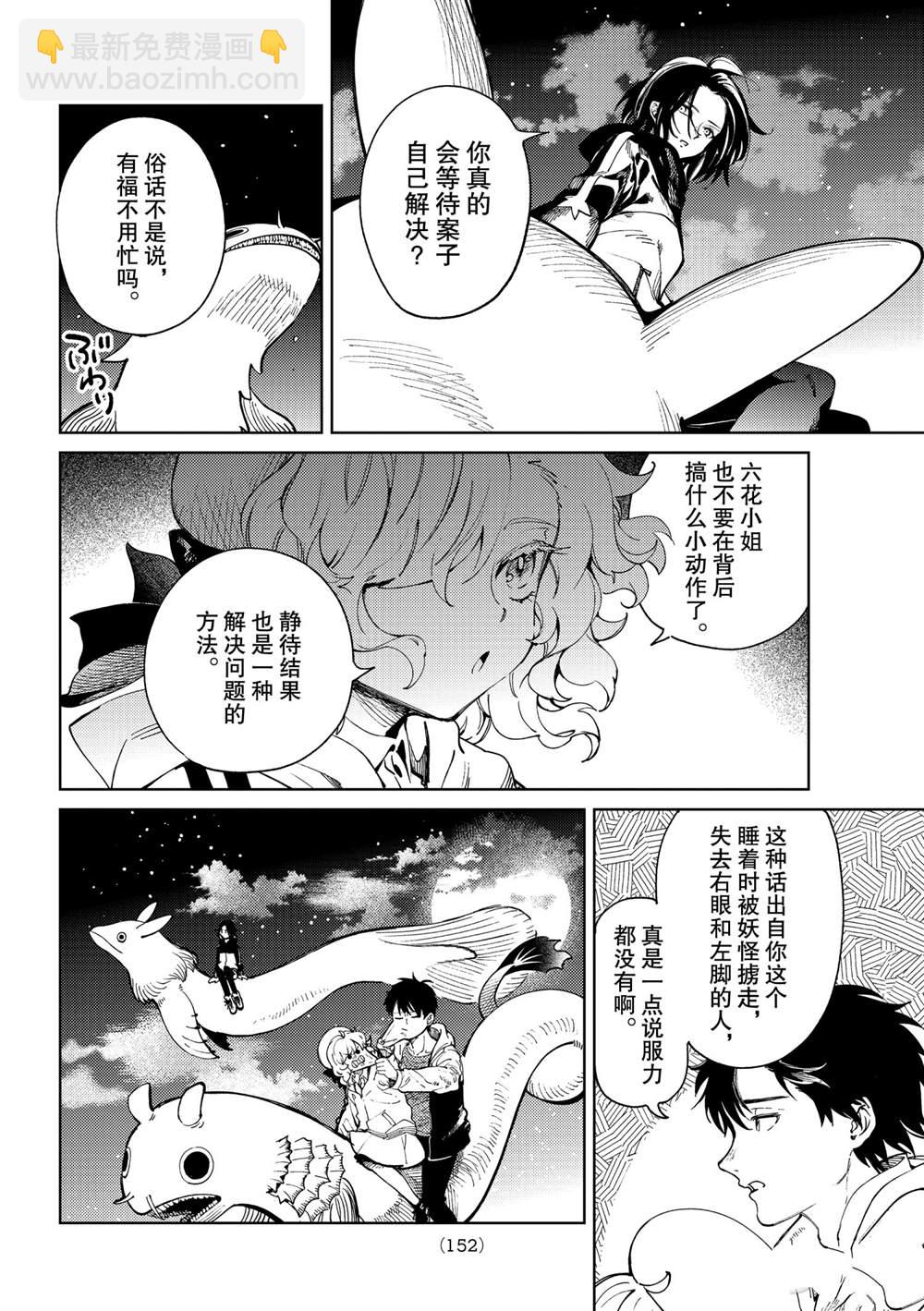 🍚虛構推理 第46话 第36页