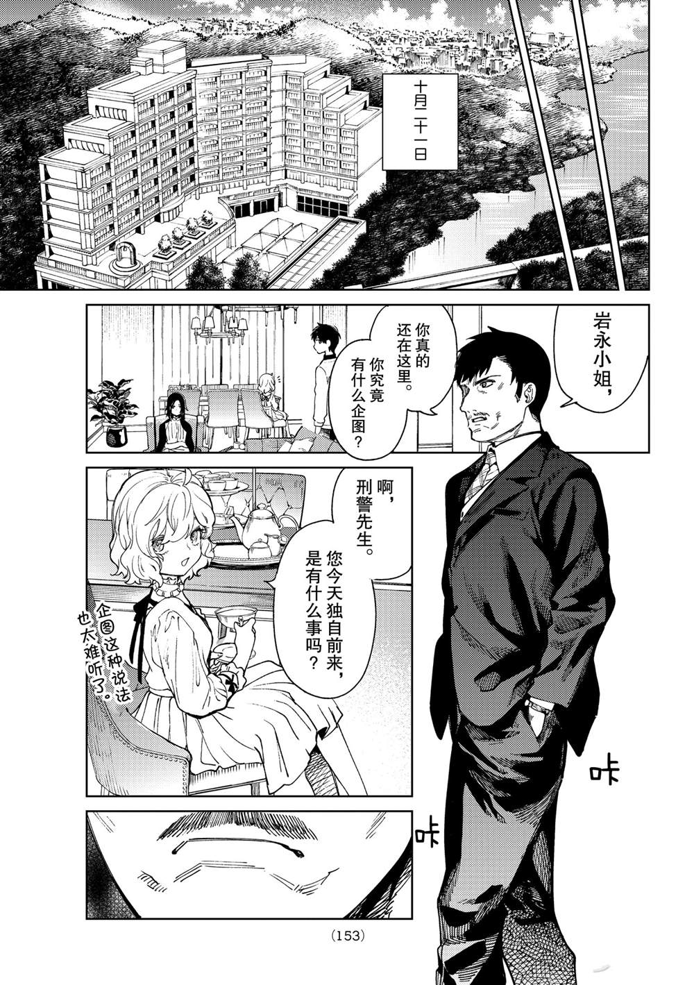 🍚虛構推理 第46话 第37页