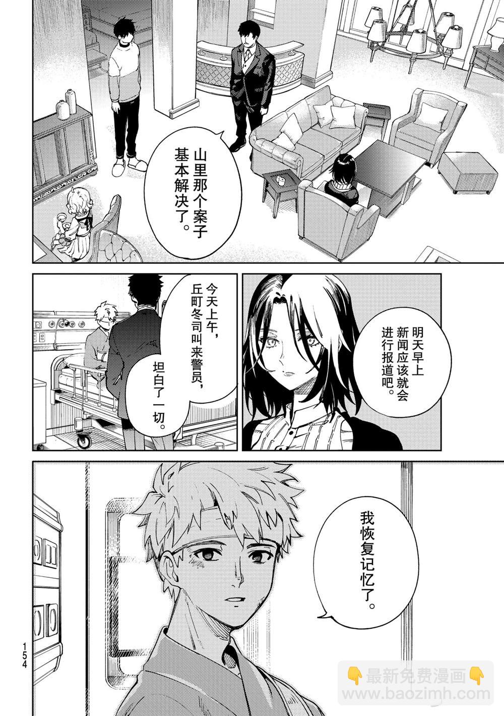 🍚虛構推理 第46话 第38页