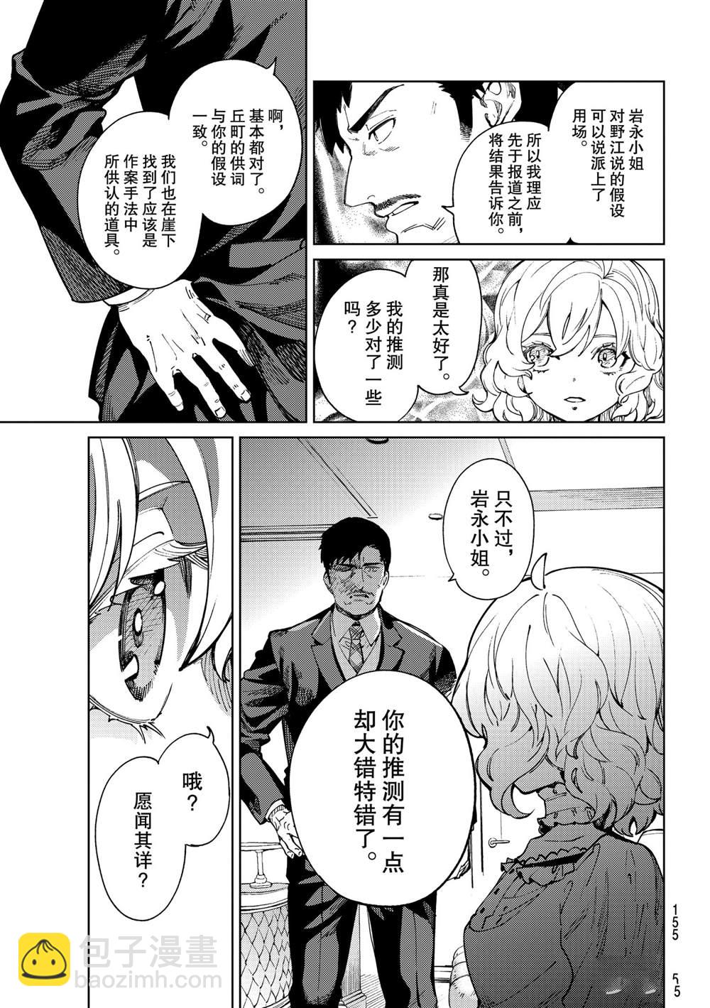 🍚虛構推理 第46话 第39页
