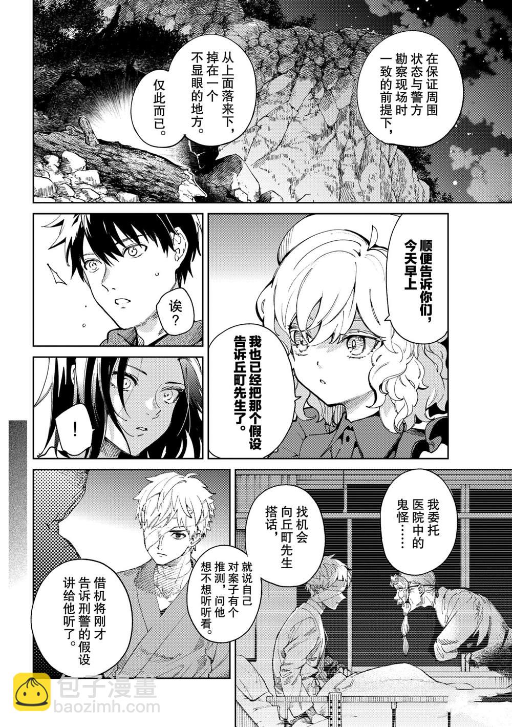 🍚虛構推理 第46话 第4页