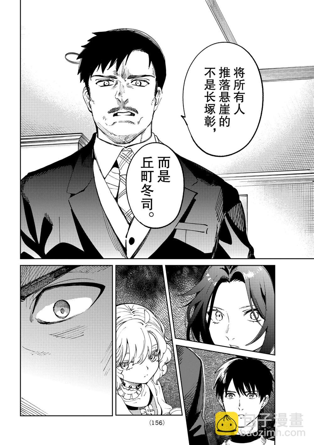 🍚虛構推理 第46话 第40页