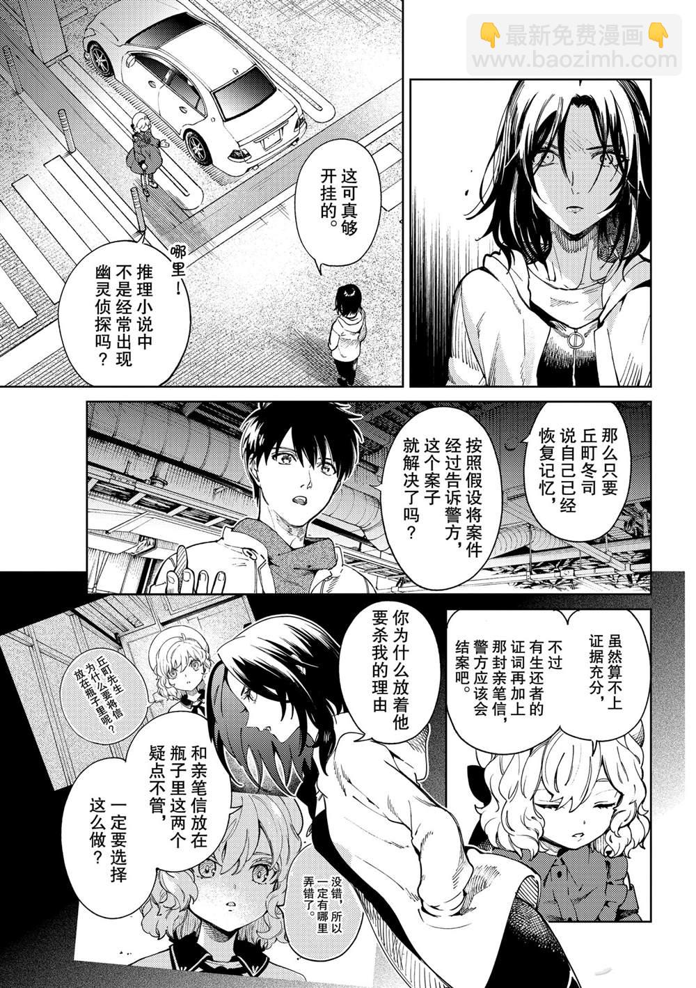 🍚虛構推理 第46话 第5页