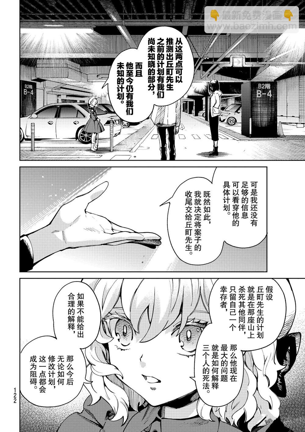 🍚虛構推理 第46话 第6页