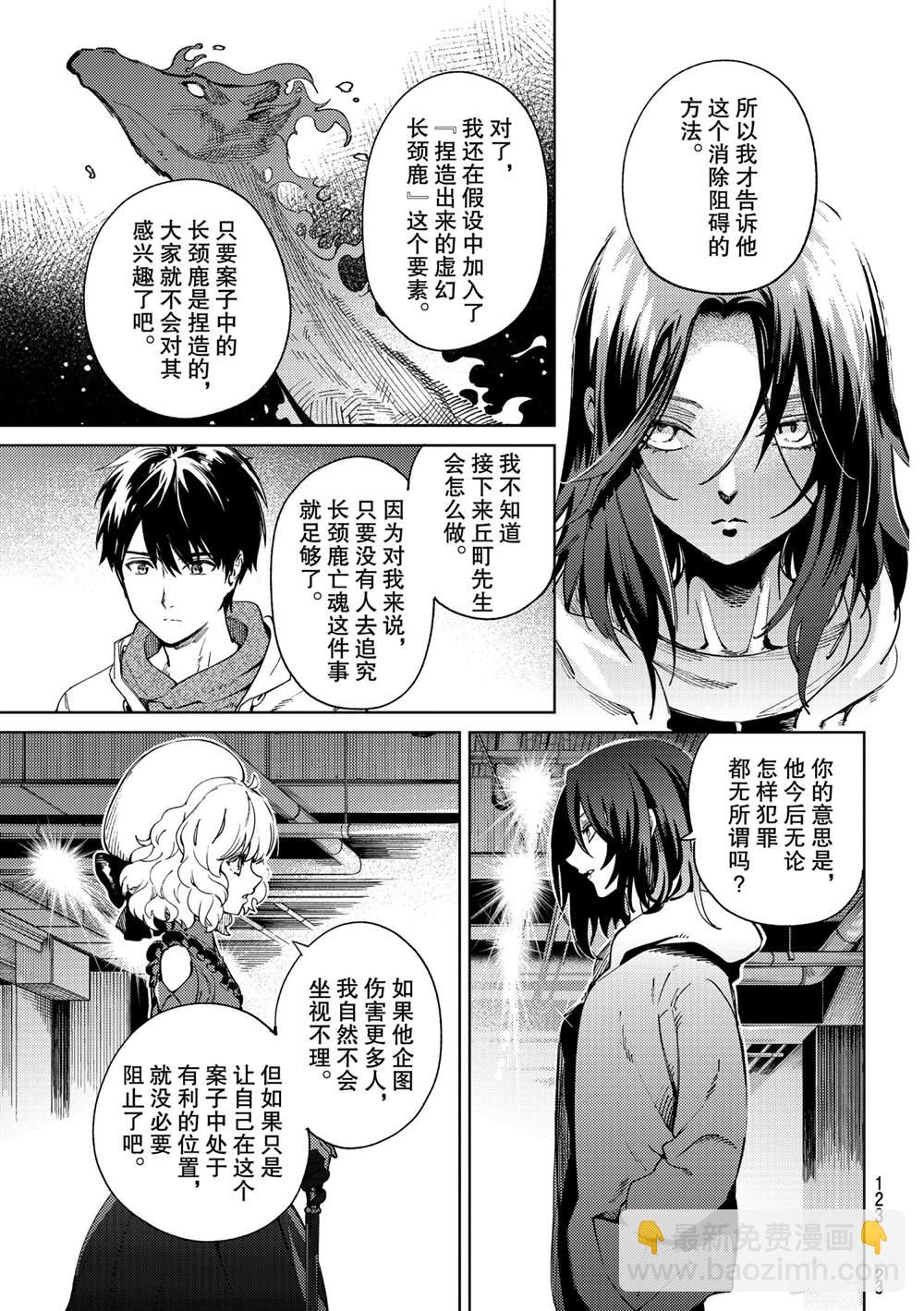 🍚虛構推理 第46话 第7页