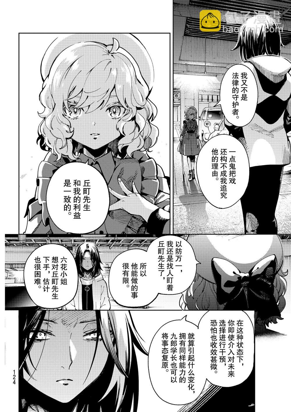 🍚虛構推理 第46话 第8页