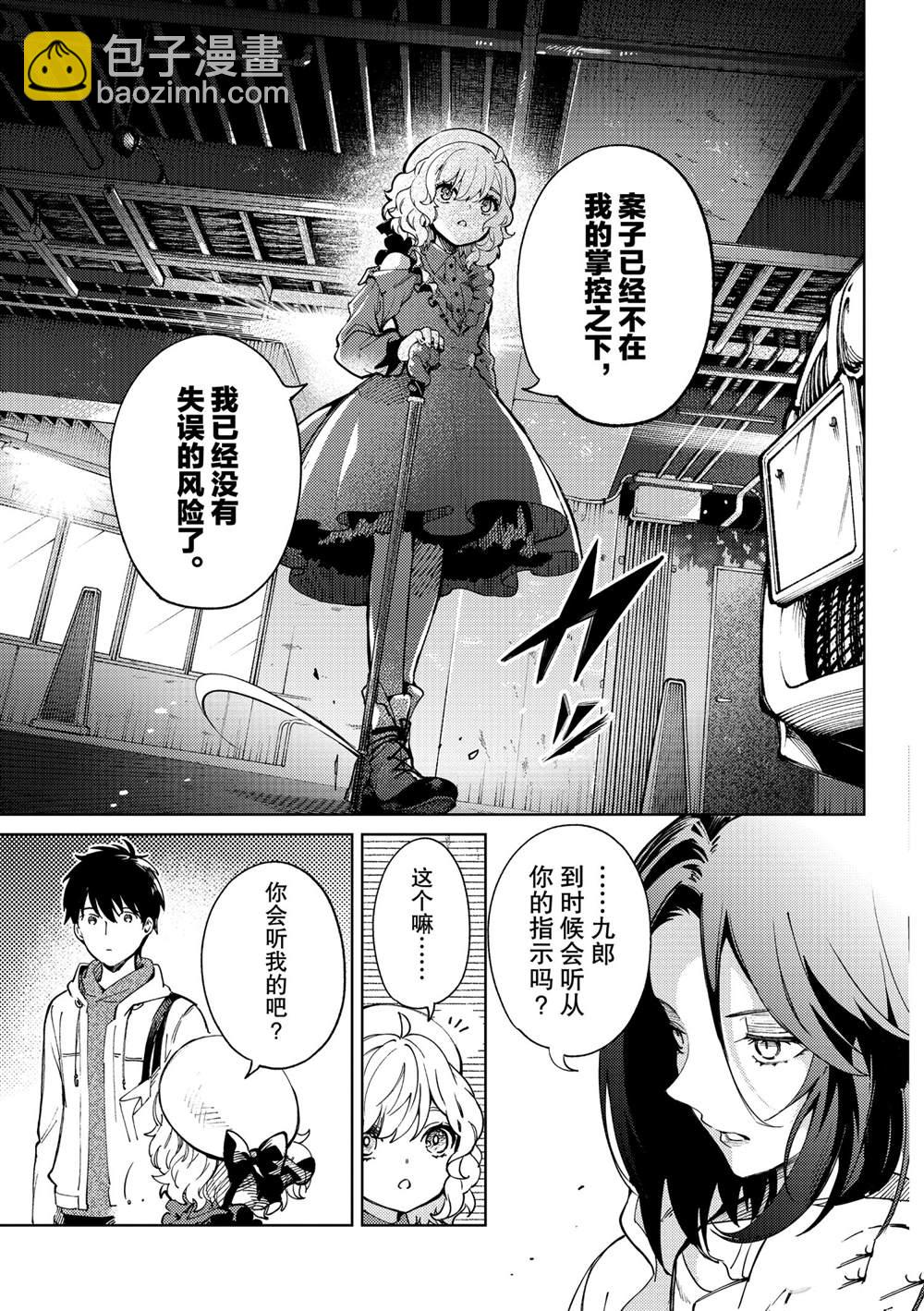 🍚虛構推理 第46话 第9页