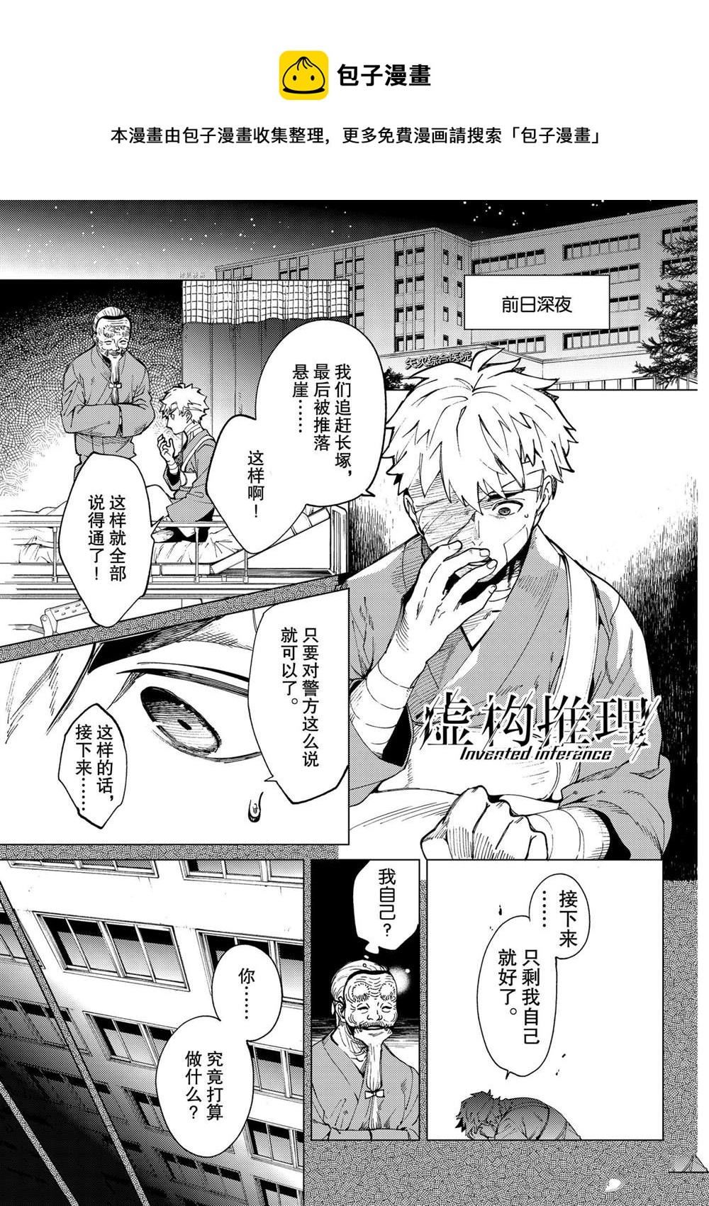 🍚虛構推理 第48话 第1页