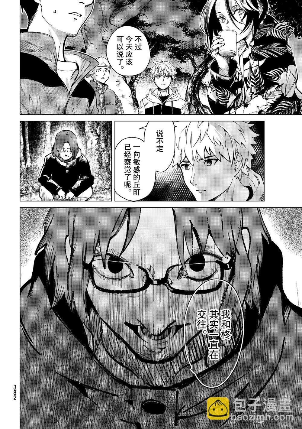 🍚虛構推理 第48话 第10页