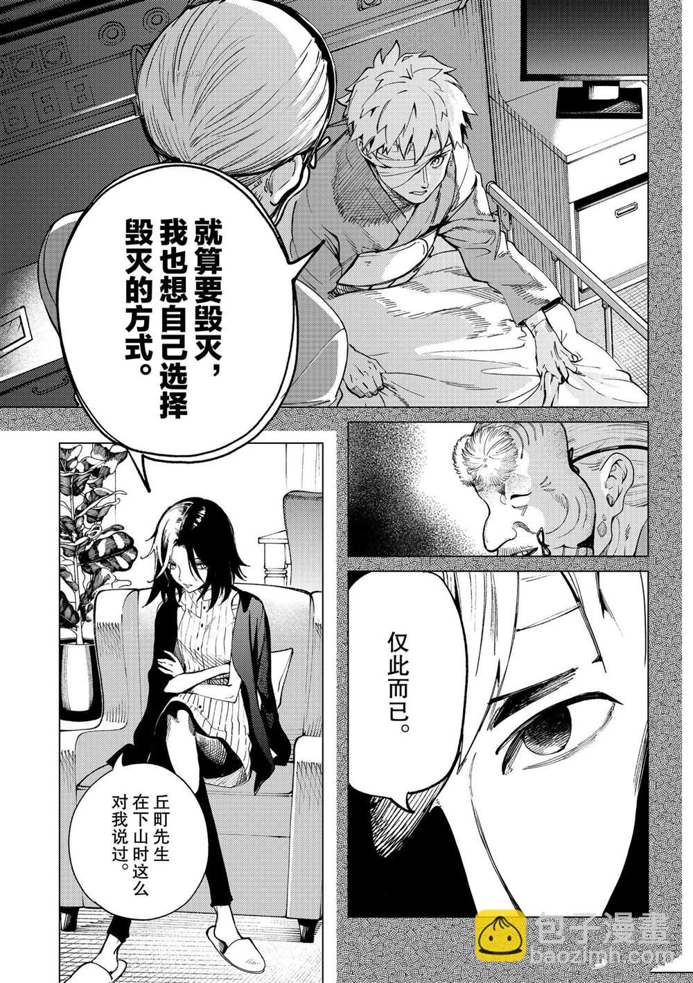 🍚虛構推理 第48话 第11页