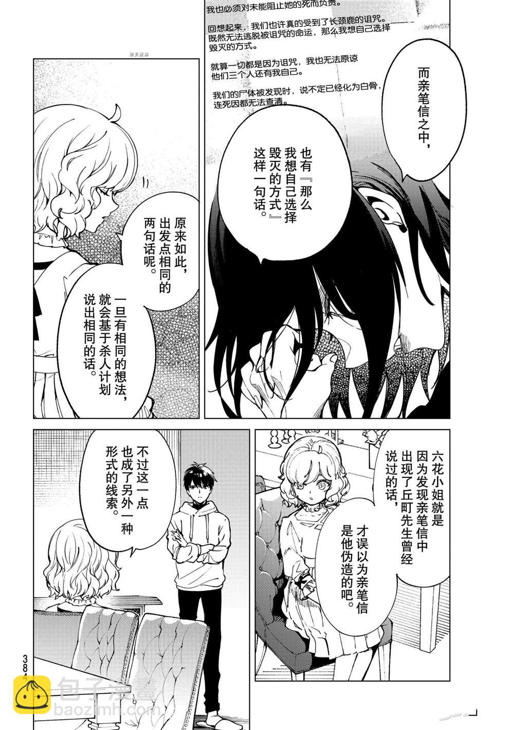 🍚虛構推理 第48话 第12页