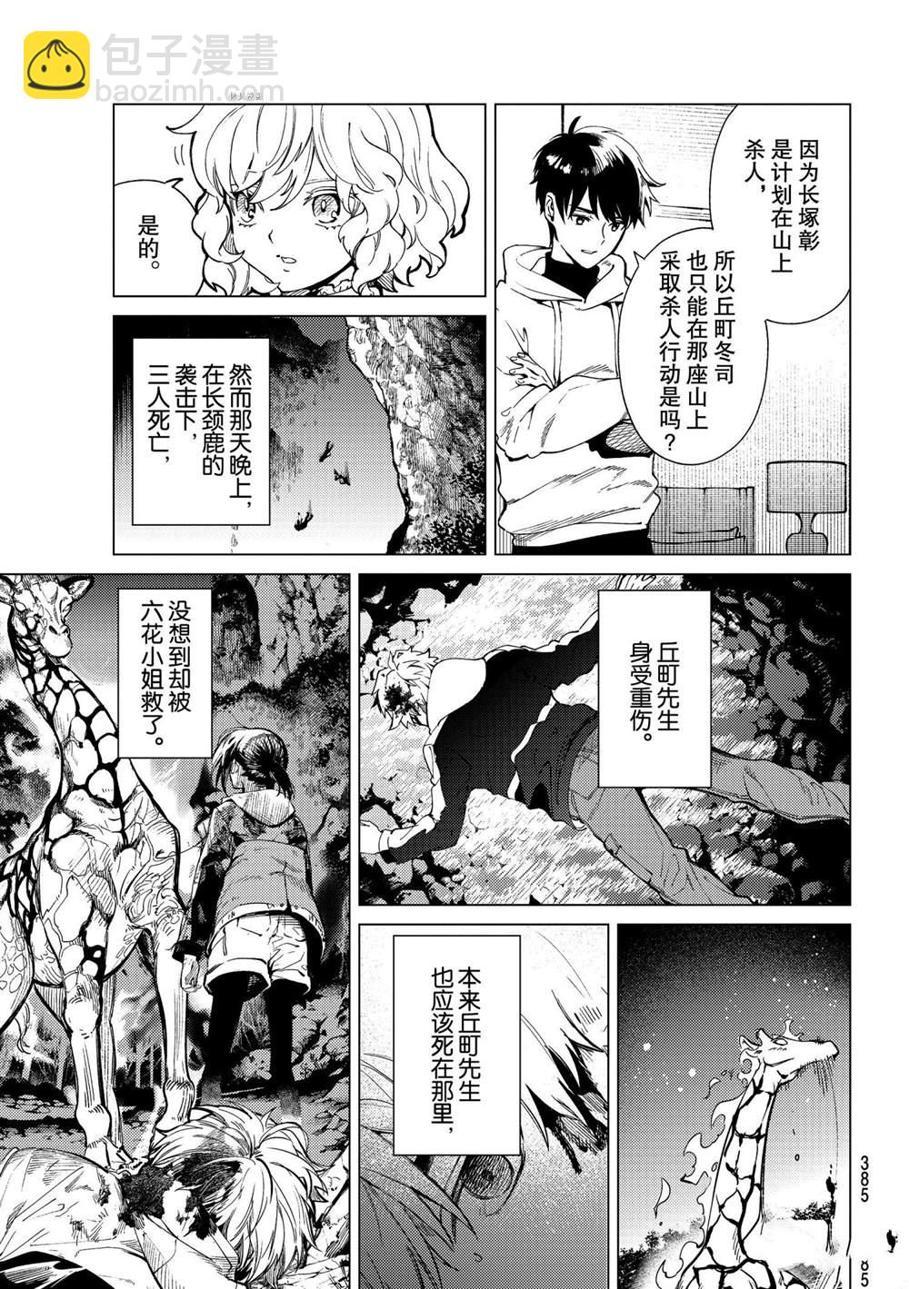 🍚虛構推理 第48话 第13页