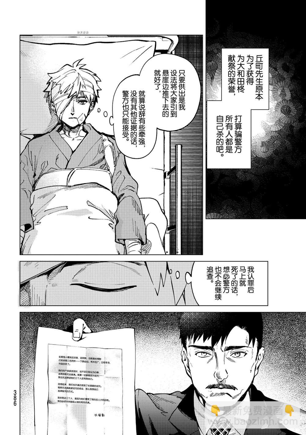 🍚虛構推理 第48话 第14页