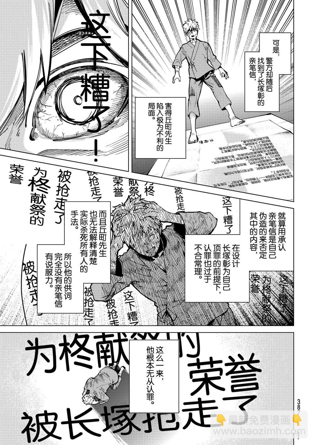 🍚虛構推理 第48话 第15页