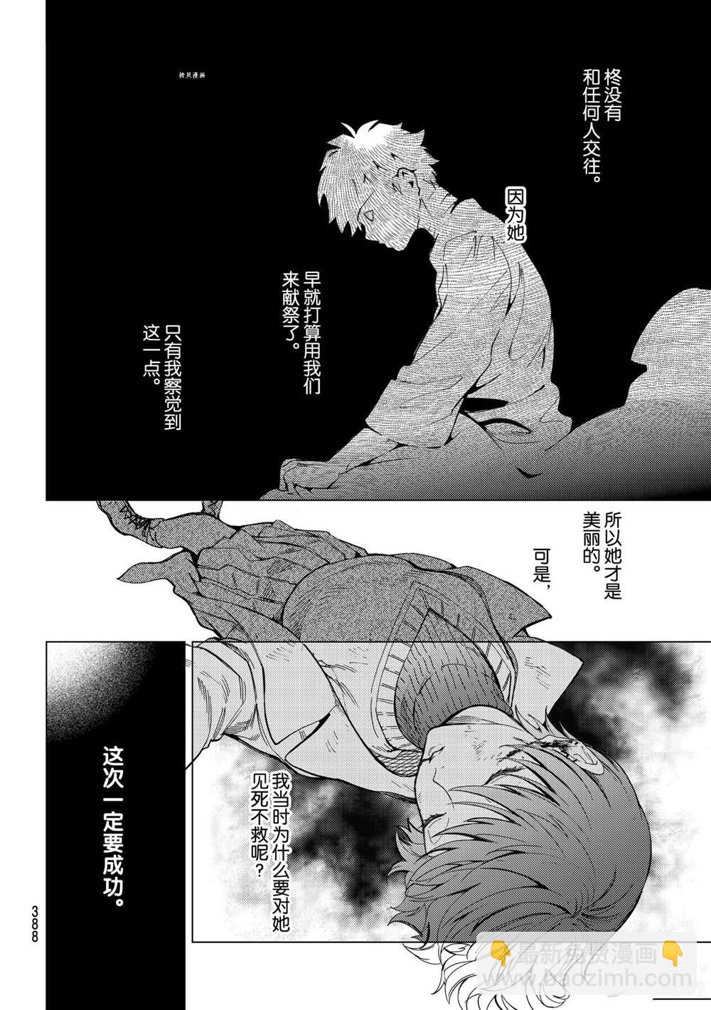 🍚虛構推理 第48话 第16页
