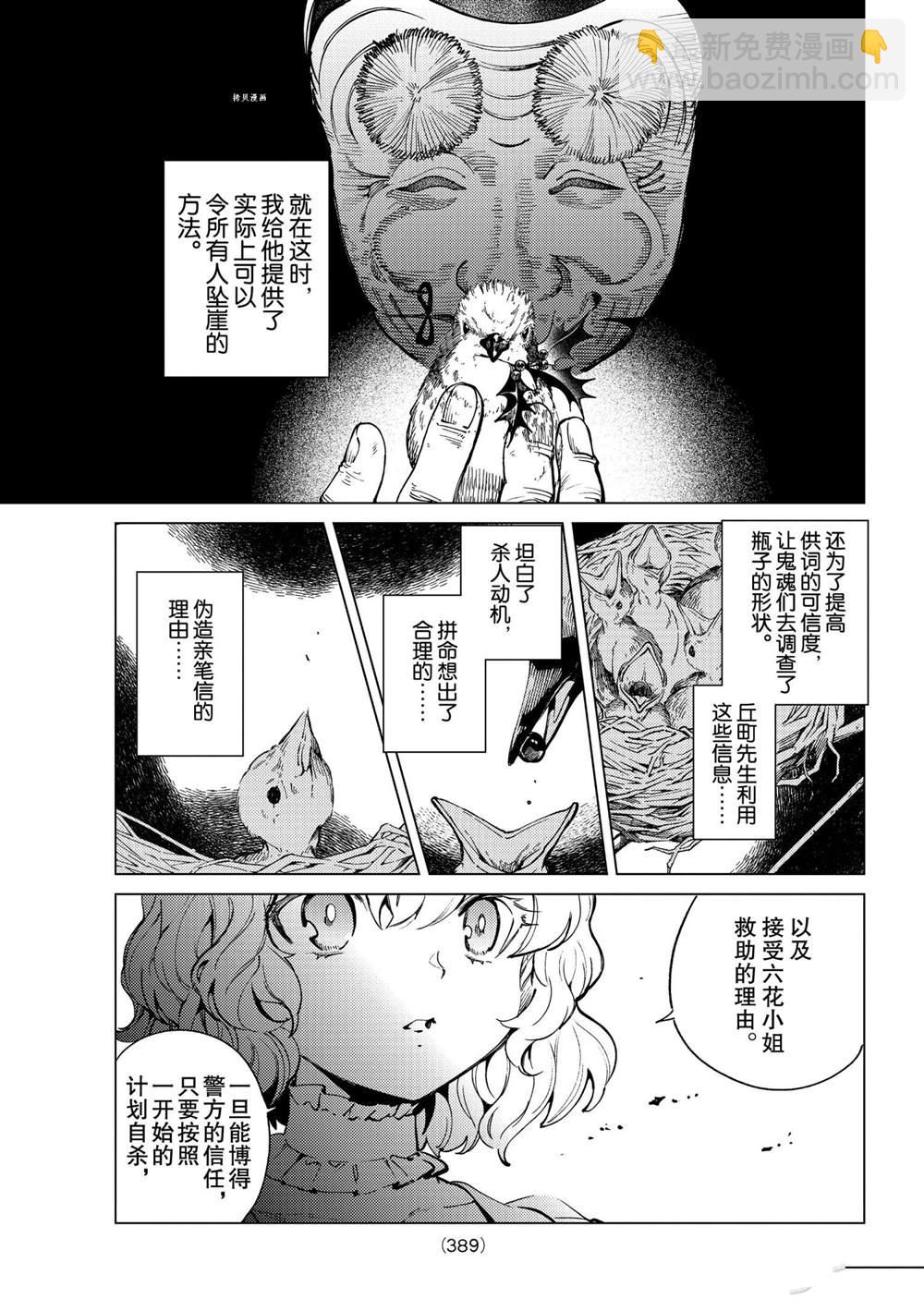 🍚虛構推理 第48话 第17页