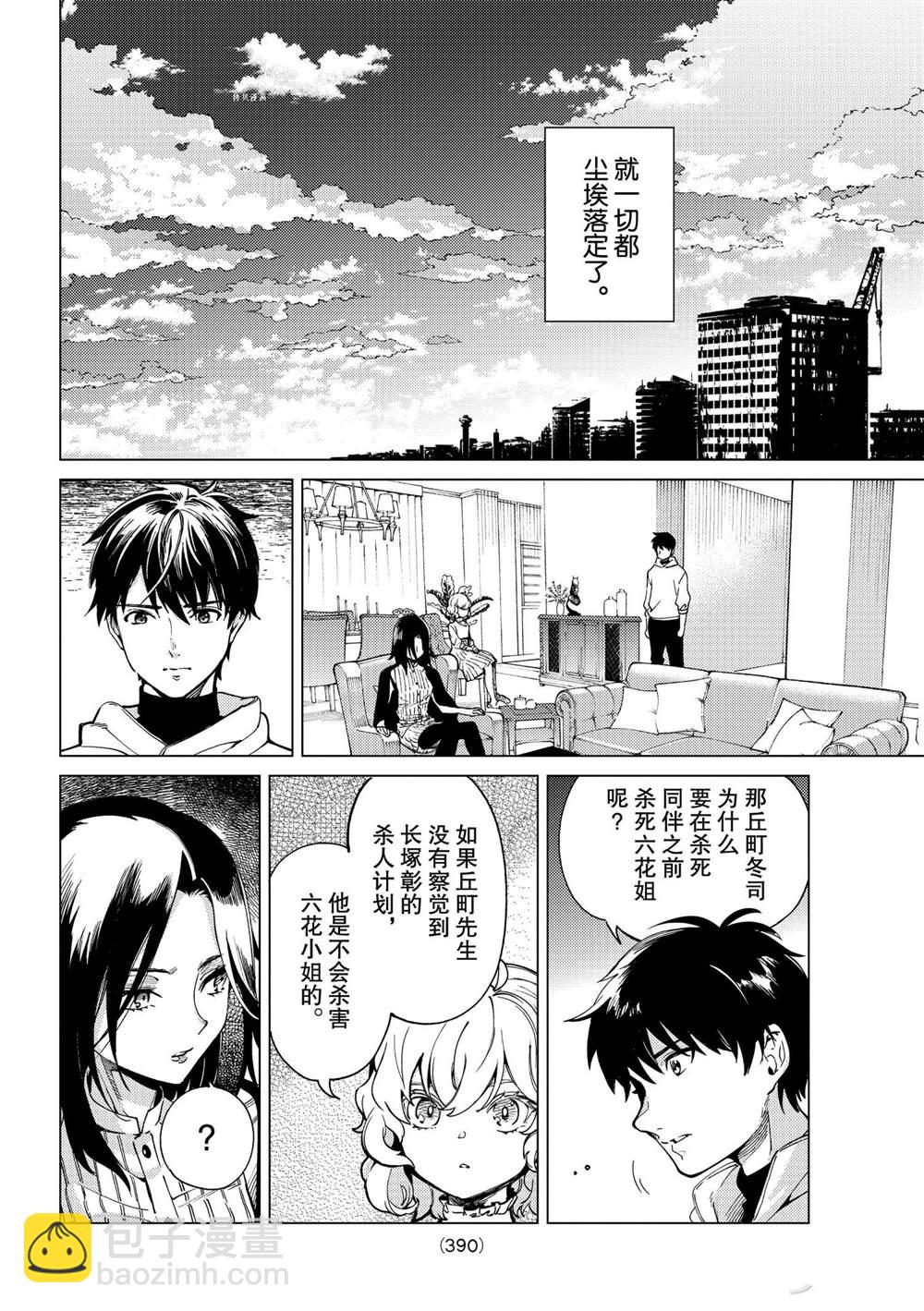 🍚虛構推理 第48话 第18页